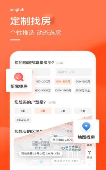 幸福里找房APP
