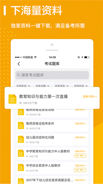师业有成APP3