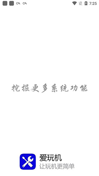 爱玩机工具箱手机版软件截图1
