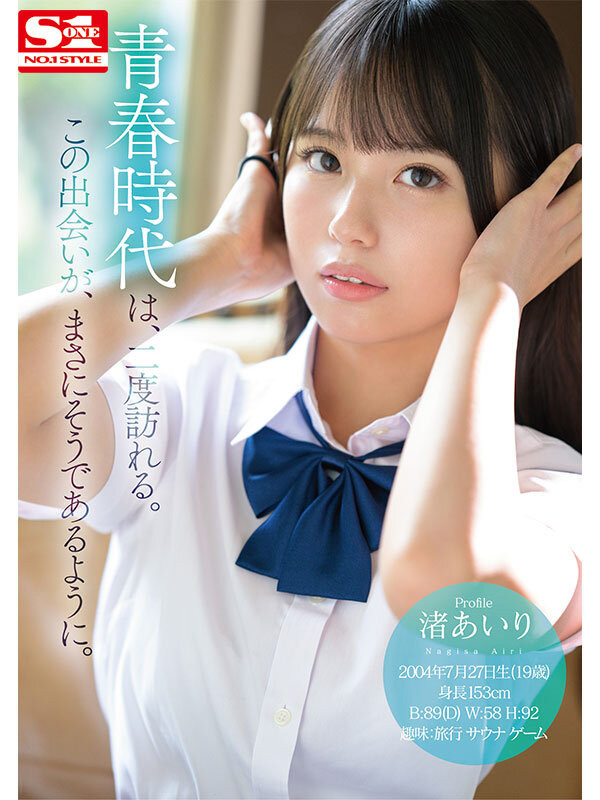 SONE-172,渚あいり(渚爱梨)最新作品2024/03/26发布！