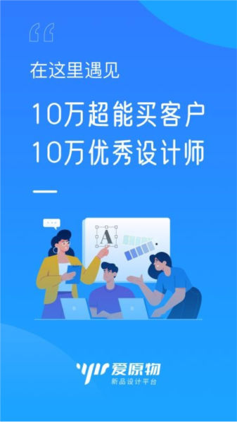 爱原物app