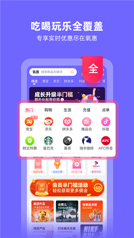 氧惠