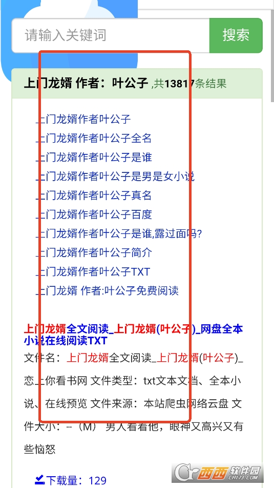 皮小寶網(wǎng)盤搜索APP安卓版免費(fèi)版下載