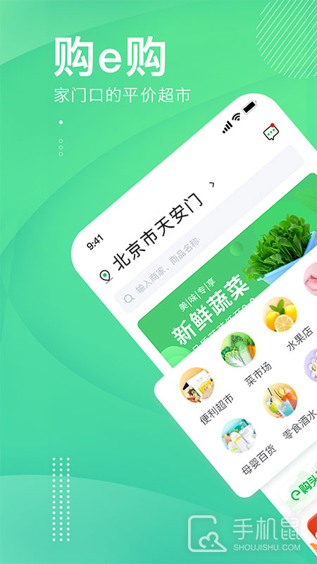 购e购 v2.2.8