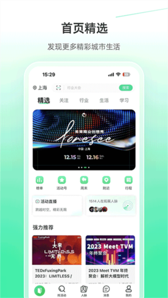 活动行图片6