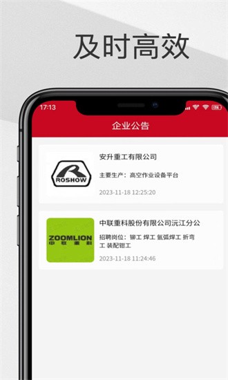 智慧聘app官方版下载截图