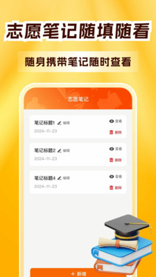 高考志愿指导填报app v1.0.0