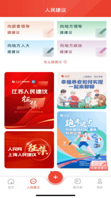 领导留言板官方版 v4.1.2最新版