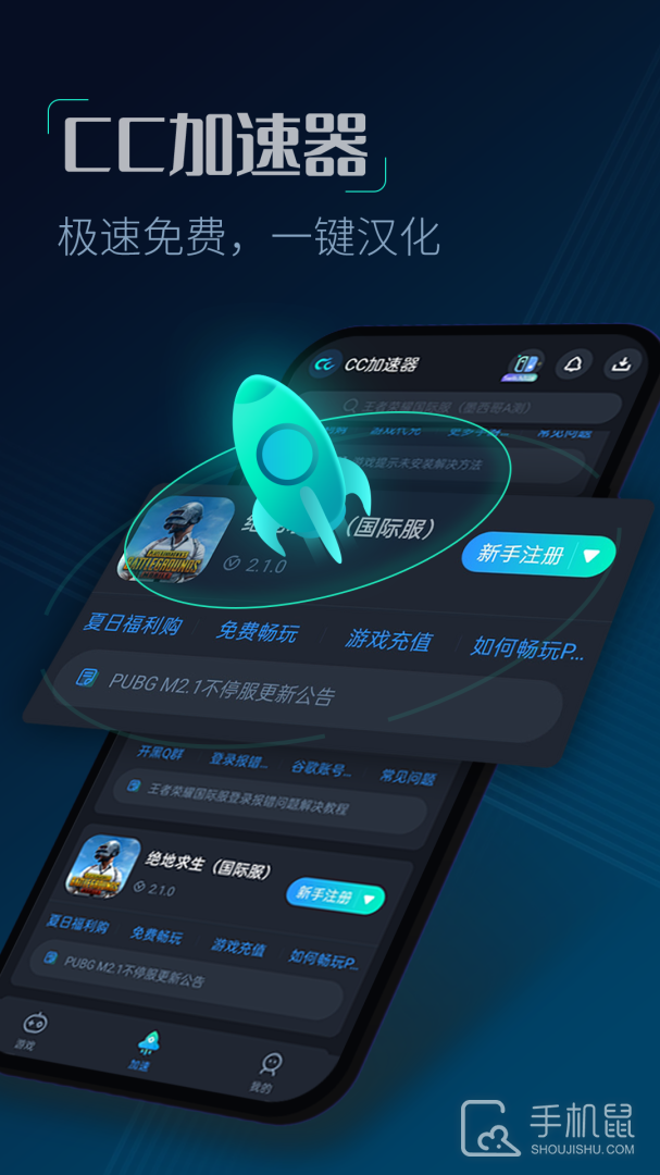 CC加速器 v3.3