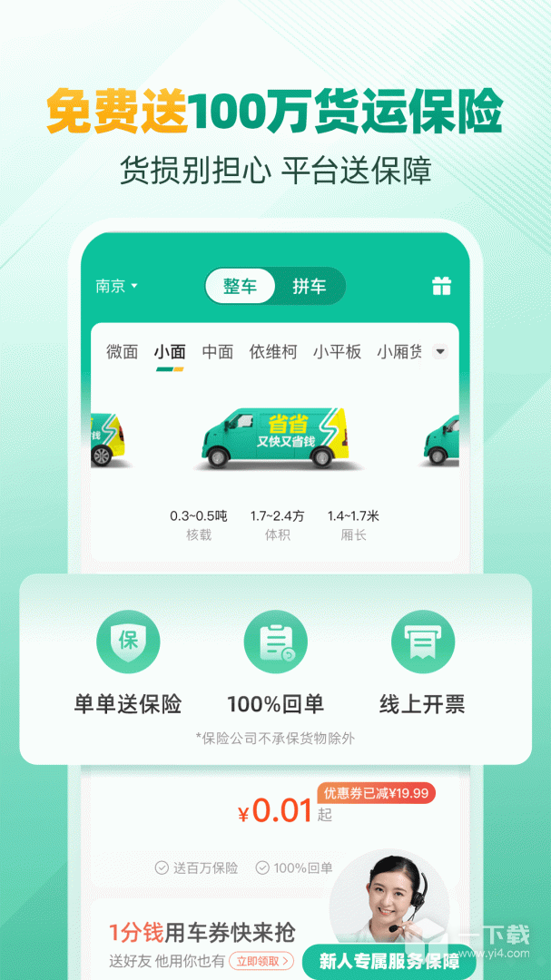 省省原省省回头车 v8.47.2最新版下载