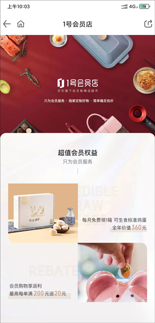 京东一号店图片2