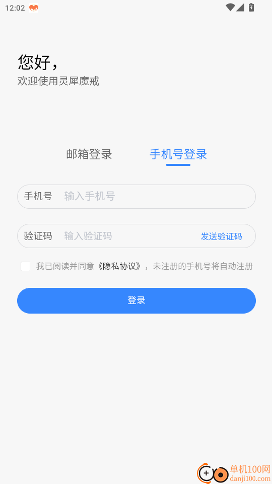 灵犀魔戒官网版