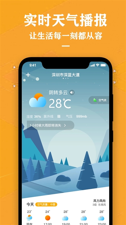 中央天气预报手机版宣传图