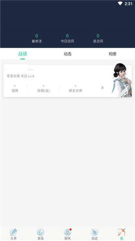 天刀助手2025最新版