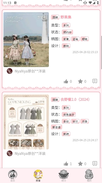 Lo研社APP截图4