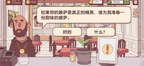 可口的披萨游戏