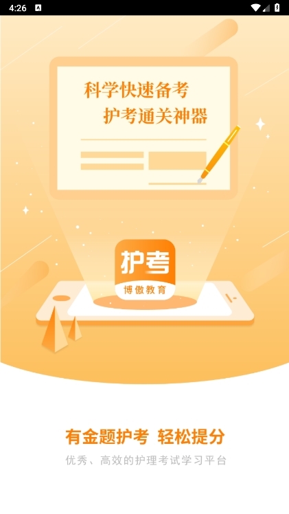 金题护考app使用截图1