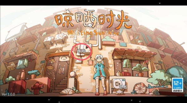 晾晒时光：Meeting Sunshine最新版下载 v1.0