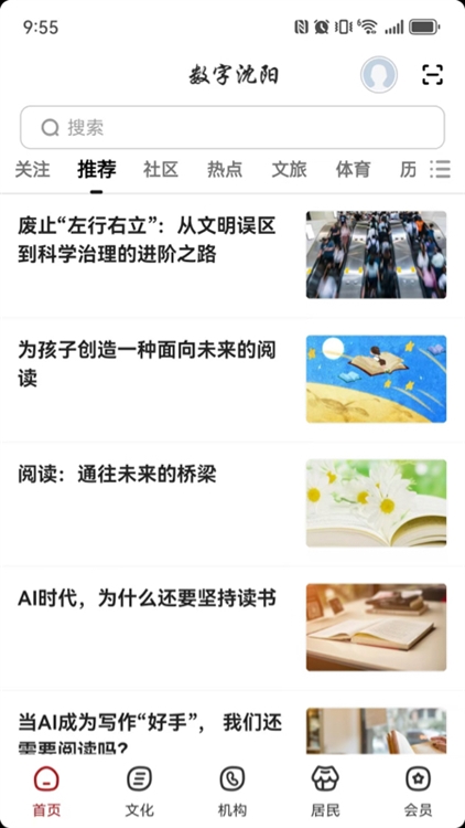 数字沈阳宣传图