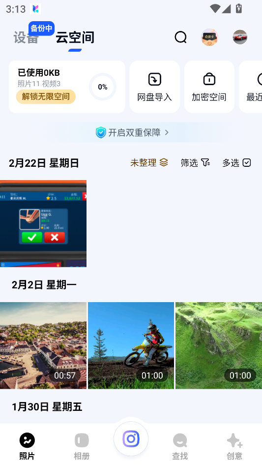 使用教程截图2