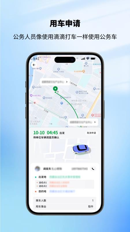 昌都公务出行免费版APP