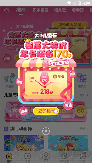 贝乐虎英语启蒙