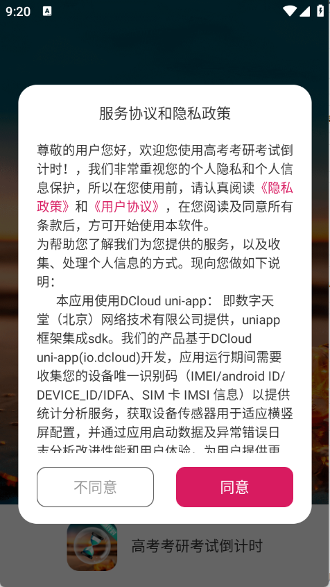 高考考研考试倒计时
