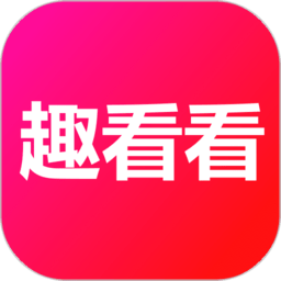趣看看短剧下载 v2.3.7 