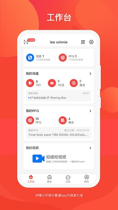环球生意通3
