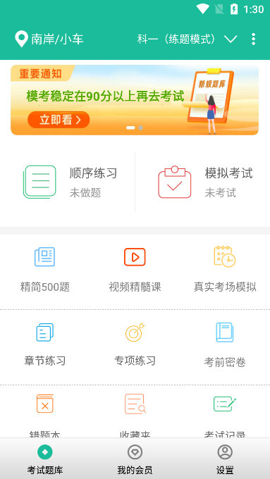怎么模拟考试配图1
