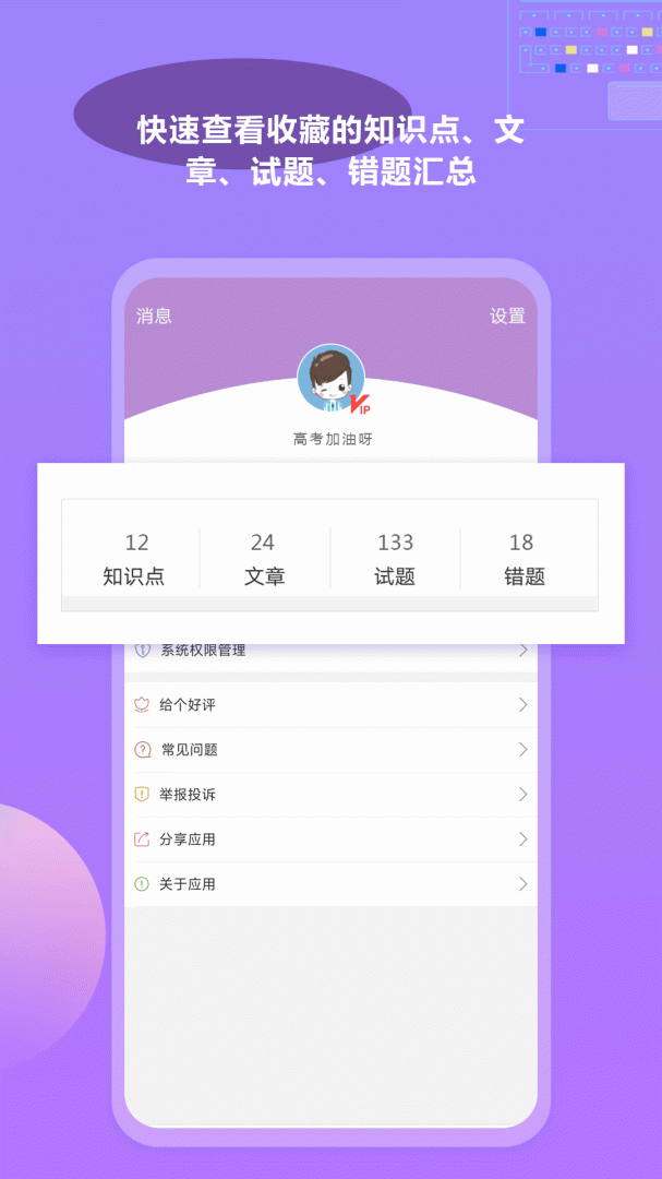 高考化学通 v7.5