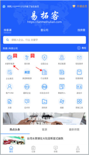 易拓客