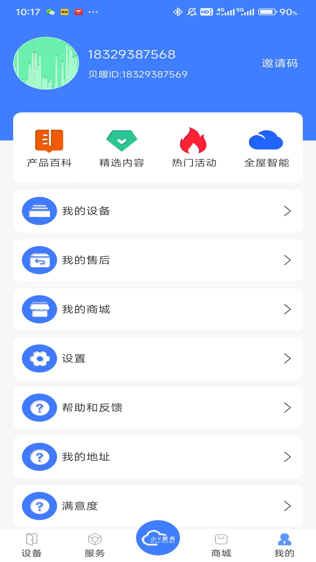 小V服务 v2.1.1安卓版下载
