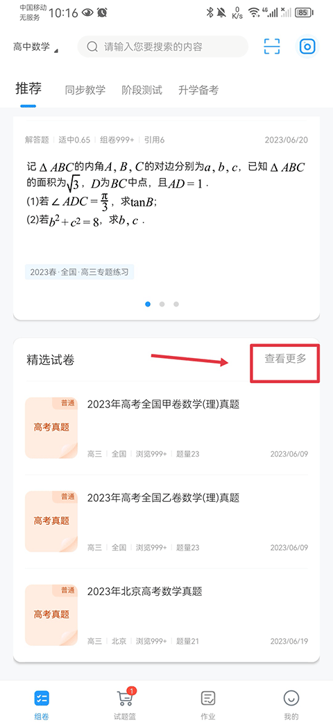 组卷app