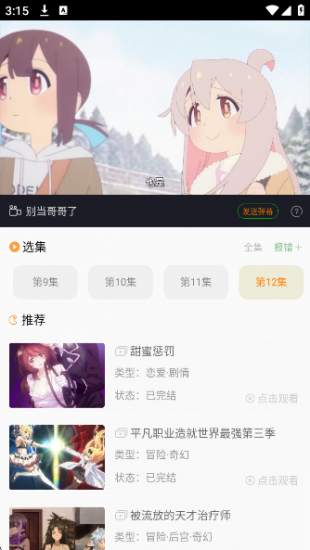 漫岛动画免费版