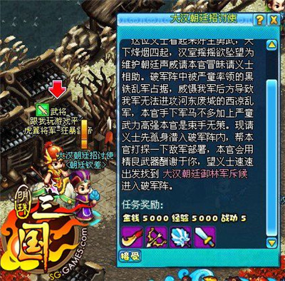 明珠三国360渠道服游戏攻略2