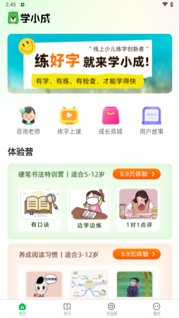 學小成最新安卓版