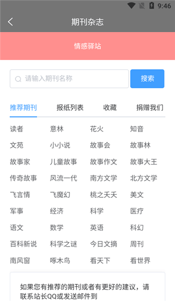 期刊杂志app v1.6