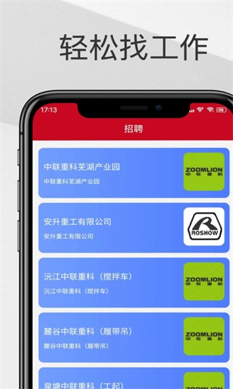 智慧聘app官方版下载截图