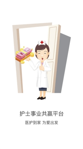 医护到家医护版app宣传图1