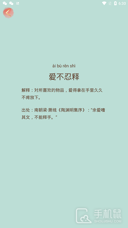 成语小秀才 v4.3.7