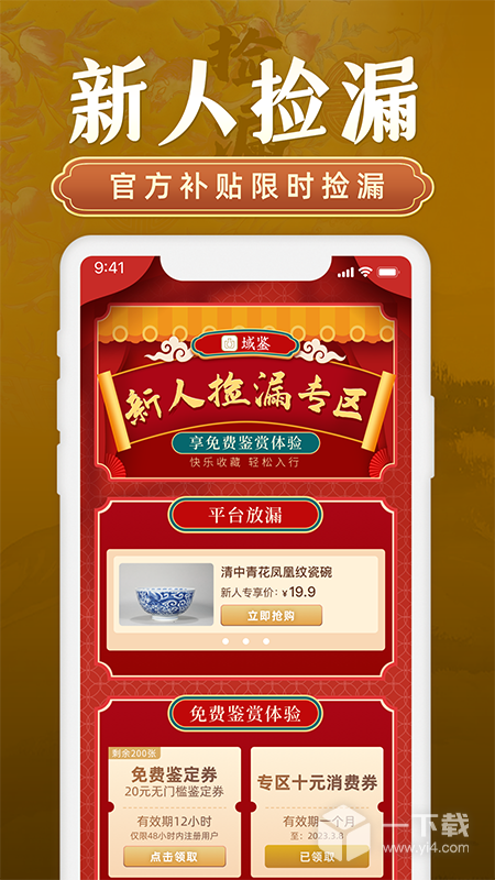 域鉴 v4.2.1最新版下载