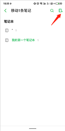 印象笔记怎么创建笔记本组4