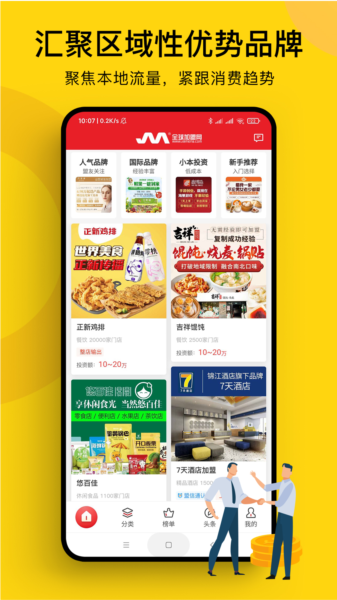环球加盟网1