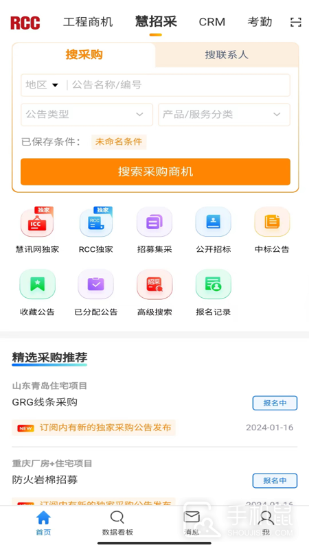 RCC工程招采 v5.2.5