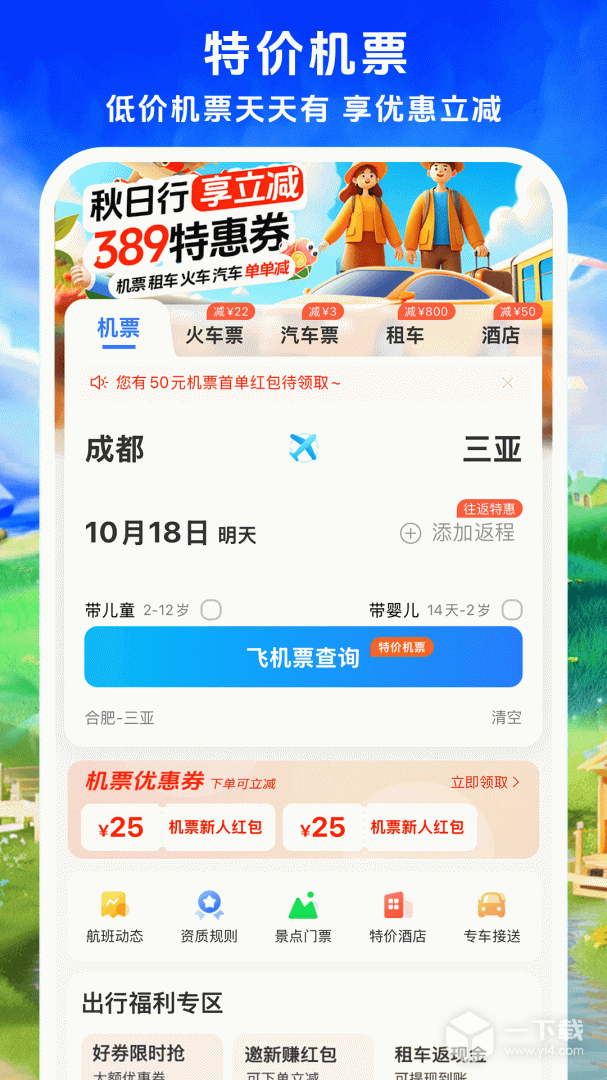 114票務機票火車票汽車票截圖1
