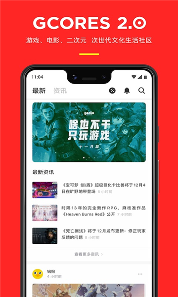 机核网app v3.3.42安卓版下载