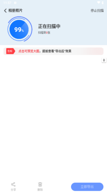 安卓手機數據恢復大師 V6.1.0安卓版截圖1
