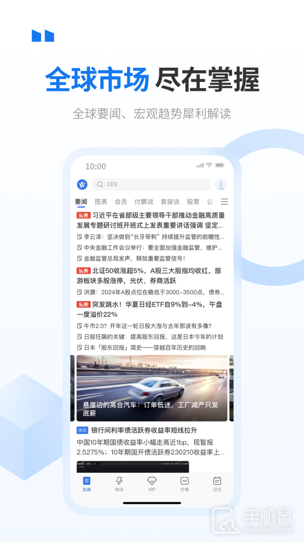 华尔街见闻 v6.45.0