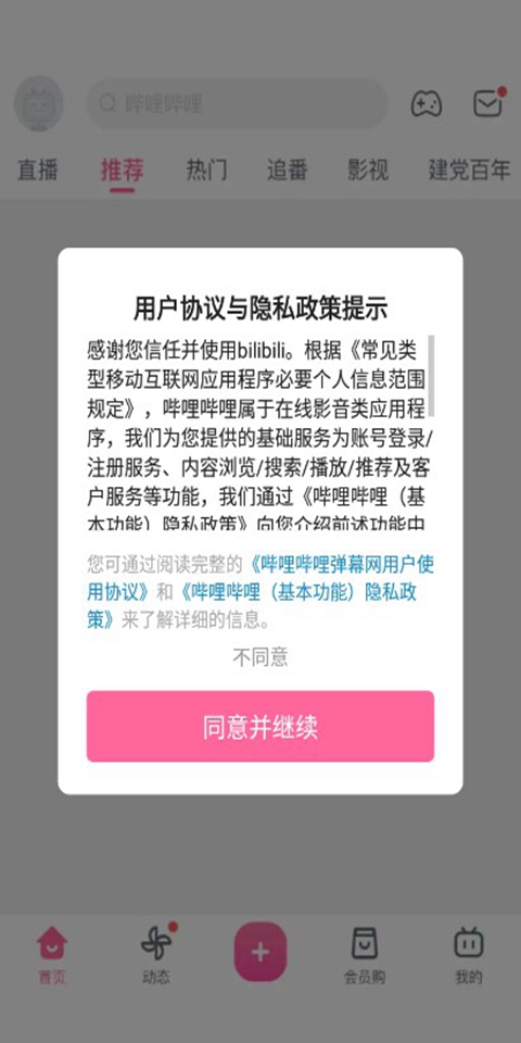 哔哩哔哩概念版APP v8.51.0安卓最新版